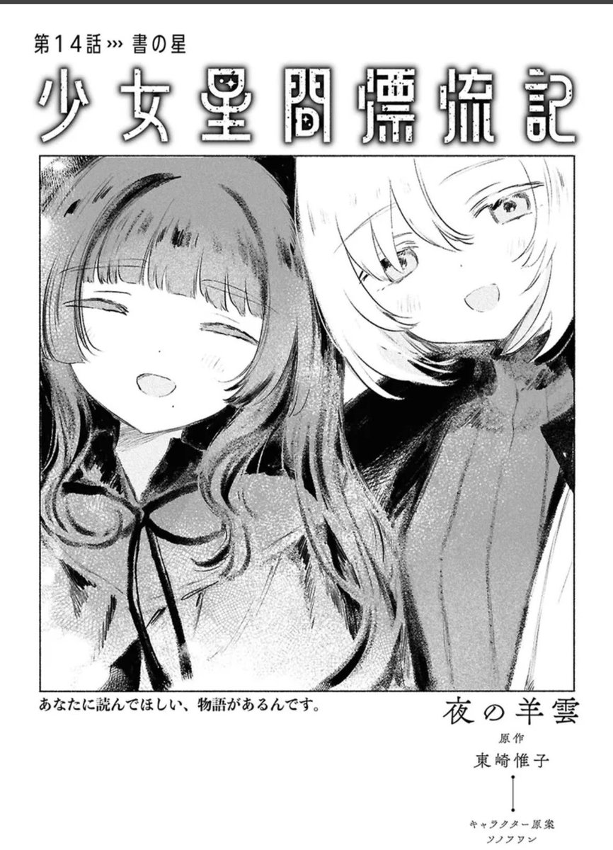 yuiko_agarizaki's tweet photo. 『少女星間漂流記』
最終回の書の星になります。
ここまで読んできてくださってありがとうございました。
https://t.co/nmHorzD4ou https://t.co/wyUEvrAlbE
