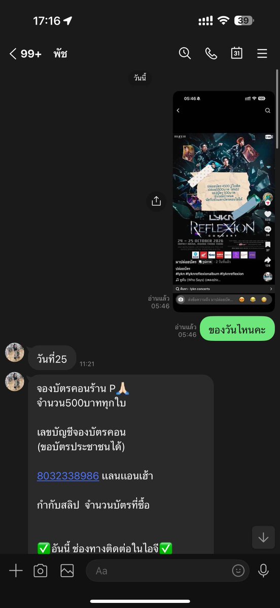 Waratchaya42244's tweet photo. #โกง 
นางสาวธีร์สุดา ราชภักดี
8032338986 เเลนเเอนเฮ้า

เราโดนไป5000กว่าบาทคือชีบอกว่าจะให้ไปรับบัตรทุกคนวันที่14-15กันยานี้ทุกคนคือเค้าก้ไม่รู้ว่าโดนไปอีกกี่คน(มีต่อนะคะ
#LYKNReflexionconcert https://t.co/zgW6m7kNiI