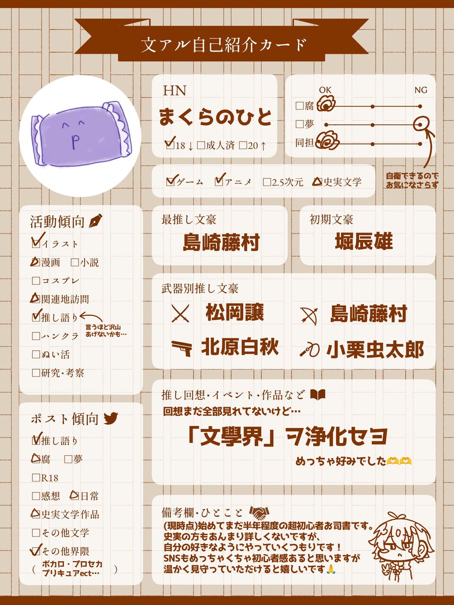 Makura_eshi's tweet photo. ずっと書こうと思って忘れてたのようやく出来たので＼(^o^)／しれっと更新するかもしれませんが…
自己紹介ついでに過去絵も載せときます👇
#文アル好きさんと繋がりたい
#文アル自己紹介カード https://t.co/81mLXDOQXm