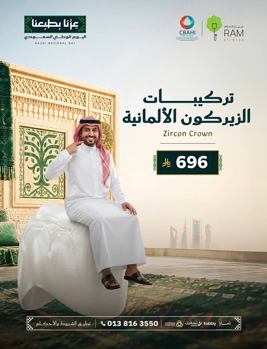 ملصق عرض عيادات رام