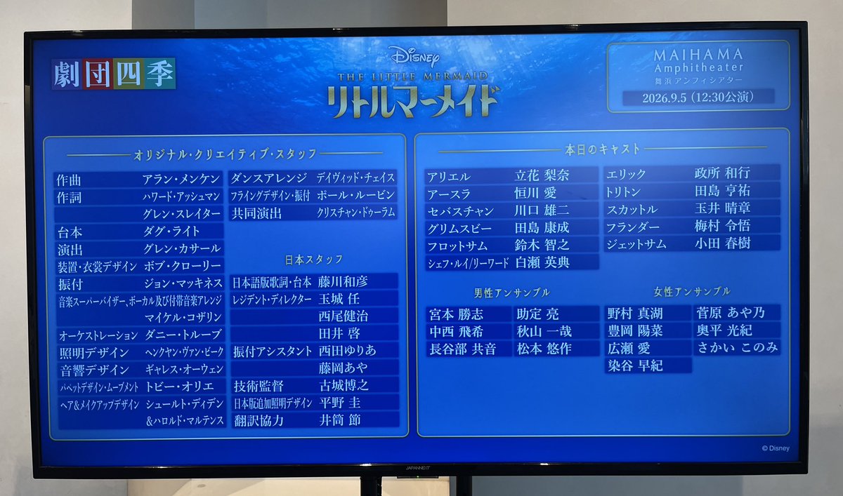 Etixride's tweet photo. 9/5 マチソワ
リトルマーメイド
派手な演出とかないけど曲が良すぎる(当たり前) 。こんなに好きになるとは思ってなかった。リトマ初心者だから歴代のシェフとか気になったら眠れないwまた観にいこ。
#tリトルマーメイド https://t.co/5ptOzFAuWy