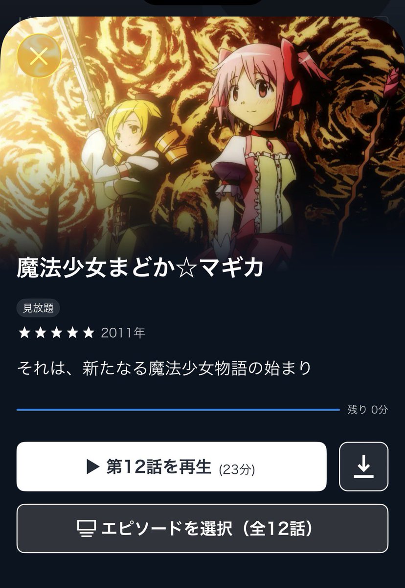AfiFeYih2r50952's tweet photo. まどマギTV版視聴おわ
叛逆見ます。映画も見に行きます。今までまどマギはパチンコで大体わかってるとか言ってすいませんでした https://t.co/TKy1m30XWQ