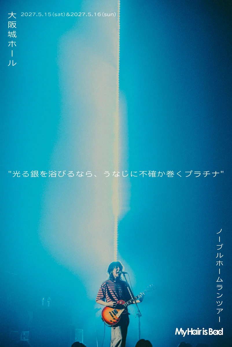 CD My Hair is Bad [tours] シングル