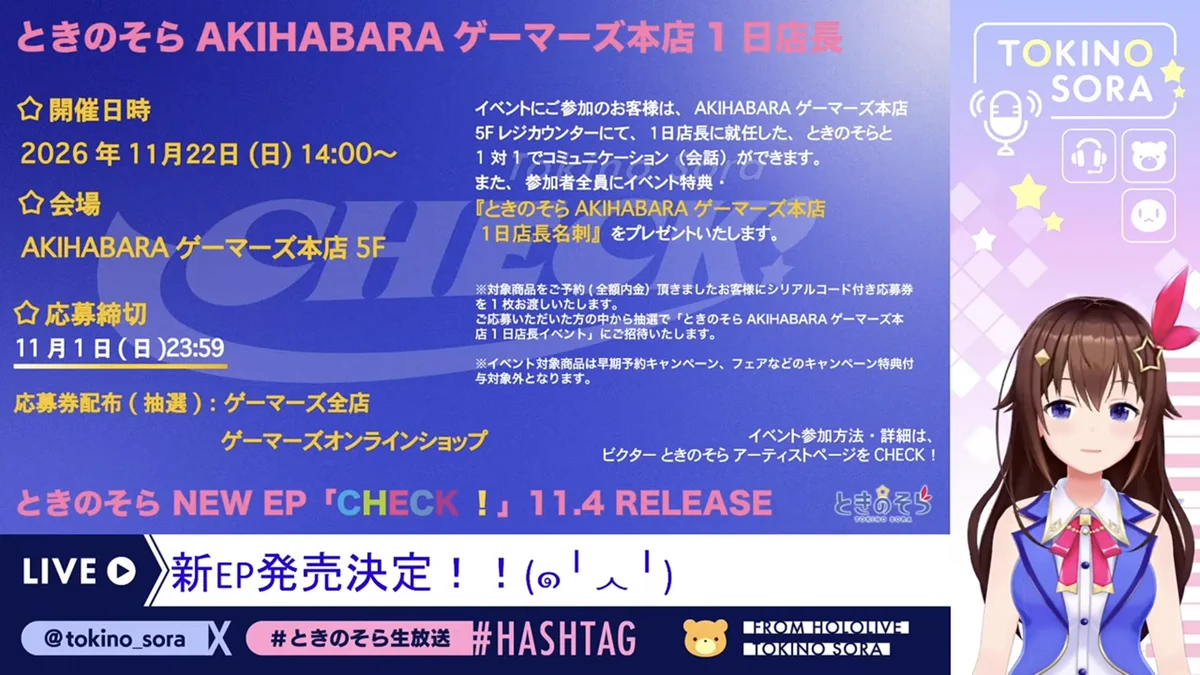 非公式】そらちゃんインフォ🐻💿┃【Unofficial】Sora-chan Info on X