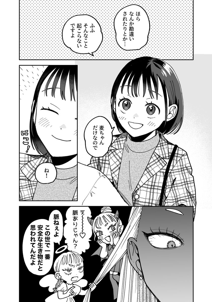 inu_700's tweet photo. この思わせぶり女‼️
麦と桜子/ #創作百合 https://t.co/bjaPsnVxx5