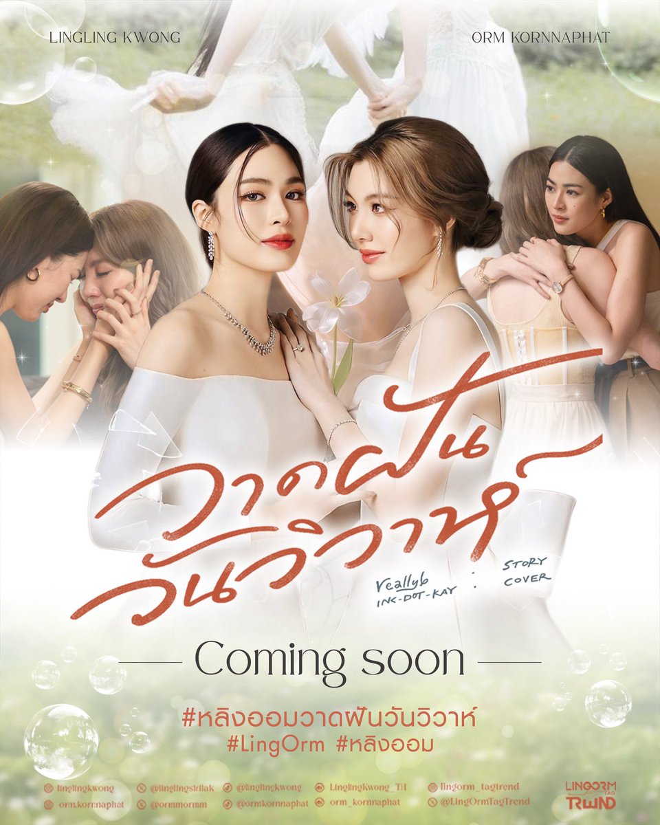 LingOrmTagTrend's tweet photo. รักวาดฝันนะ รักมากกกกก

LINGORM ILF FINAL EP
#วาดฝันวันวิวาห์ตอนจบ https://t.co/wG3od4gtp9