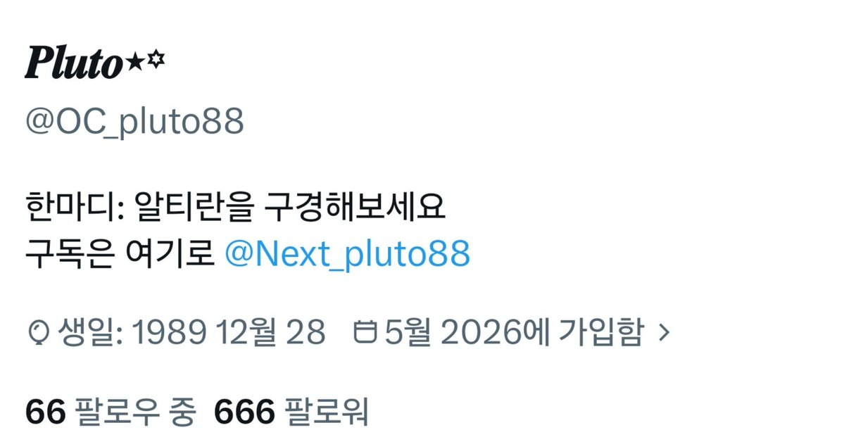 OC_pluto88's tweet photo. 나만의 작은 심해생물 덕질계가 언제 이렇게 커진거죠 구독은 여기로 해주세요 여긴 정말 볼게 없음 @NEXT_pluto88 https://t.co/lidvN7miIC