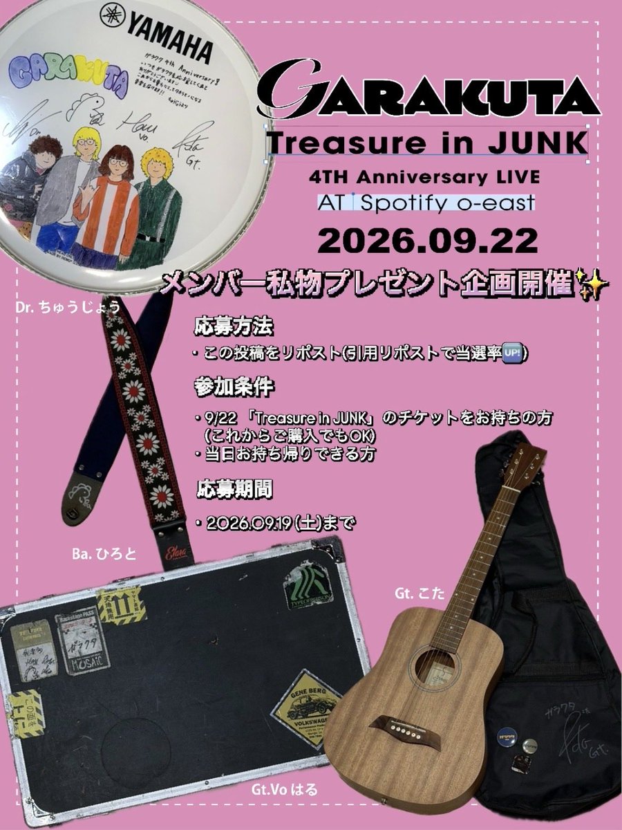garakuta_band_'s tweet photo. メンバー私物プレゼント企画���催！🎁

◎応募方法
・この投稿をリポスト！（引用リポストで当選率🆙）

◎参加条件
・9/22「Treasure in JUNK」のチケットをお持ちの方（これから購入でもOK!）
・当日お持ち帰りできる方

たくさんのご参加お待ちしています！！
🎫 https://t.co/1NukxvcgAM https://t.co/p774h41Lxc