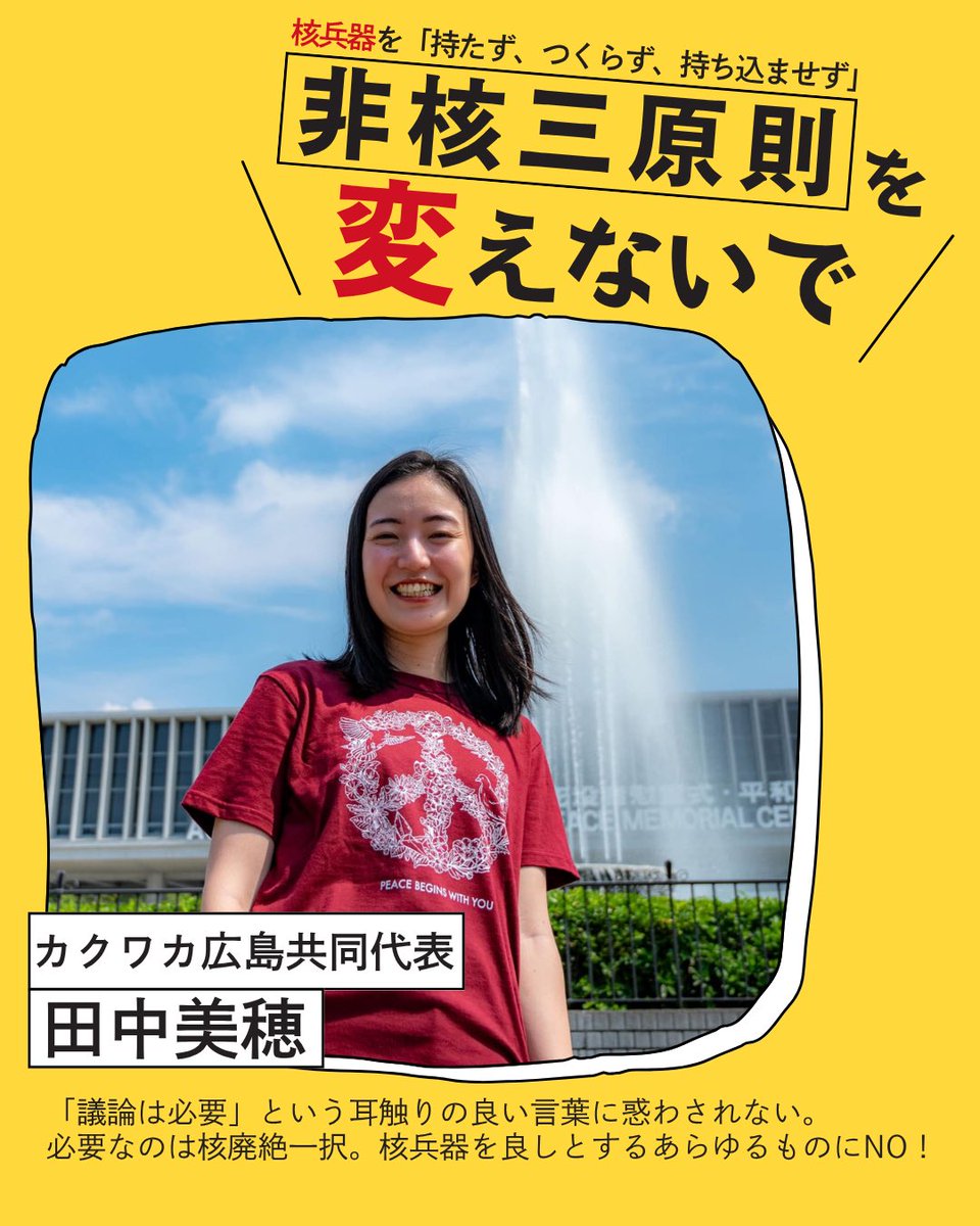 abolishnukesjp's tweet photo. 【#非核三原則を変えないで】
 #非核三原則 を見直すべきとの声が高まっています。

しかし、被爆国である日本は、 #非核三原則 を守りつづけ、核なき世界をつくる先頭に立つべきです🕊️

ぜひ、ハッシュタグ「#非核三原則を変えないで 」をつけて、ご自身の思いを投稿してください（1/2） https://t.co/OwJkImDNAX