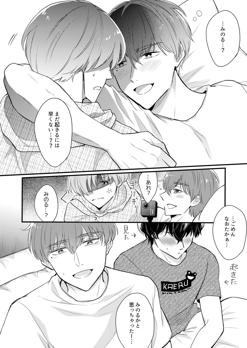 Himariarin's tweet photo. 【創作BL】
隠れカップルの配信者くん達は
普通の寝起きドッキリができない(2/2) https://t.co/PeGtV7yMvX