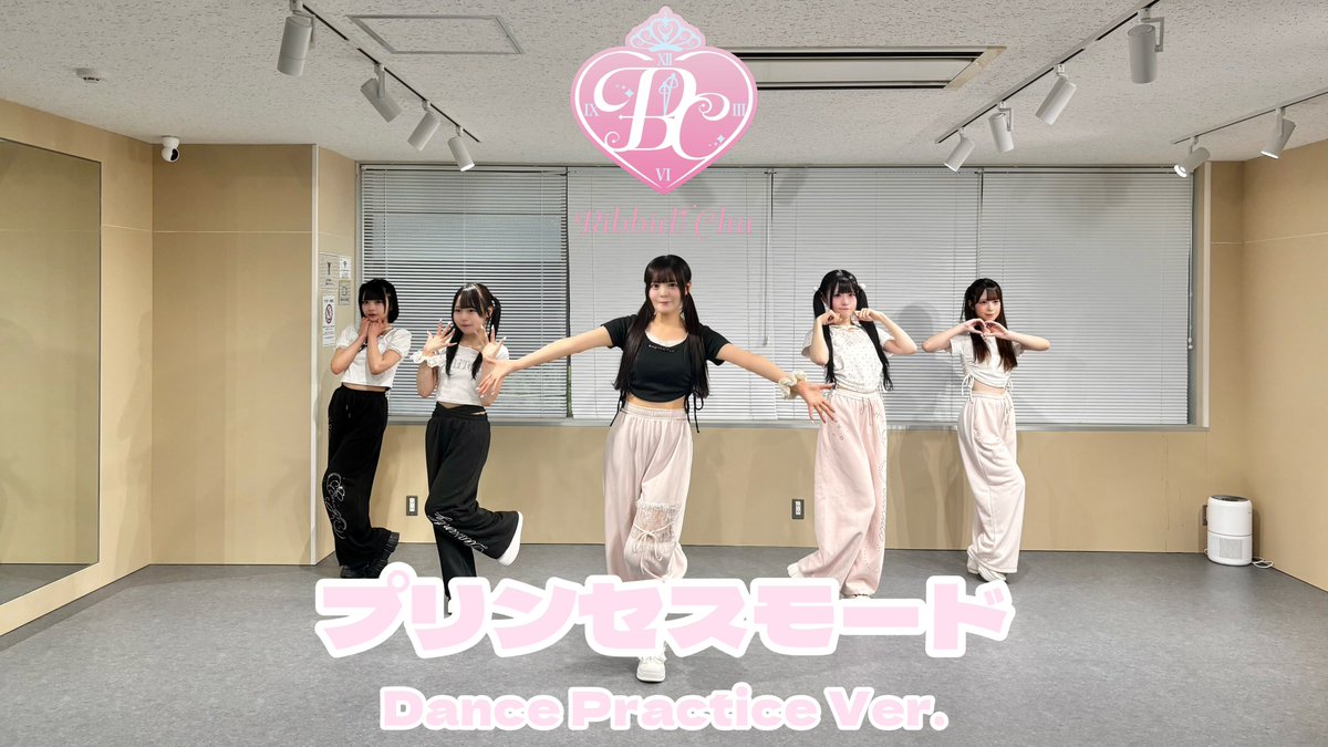 Bibbidi_Chu's tweet photo. 🎀 𝐃𝐚𝐧𝐜𝐞 𝐏𝐫𝐚𝐜𝐭𝐢𝐜𝐞 公開 🎀

 『プリンセスモード』

作詞：菊池諒 天使さな
作曲：斎藤竜介

🔗https://t.co/qoGpP3GpGq

ダンスプラクティス5週連続公開企画🛼

第１弾はプリンセスモード👑

ぴょんぴょんするダンスに注目🪄

ぜひみなさんも一緒に跳んで楽しんでください🪽

高評価・コメント・チャンネル登録
よろしくお願いします💘

#BibbidiChu #びびちゅー