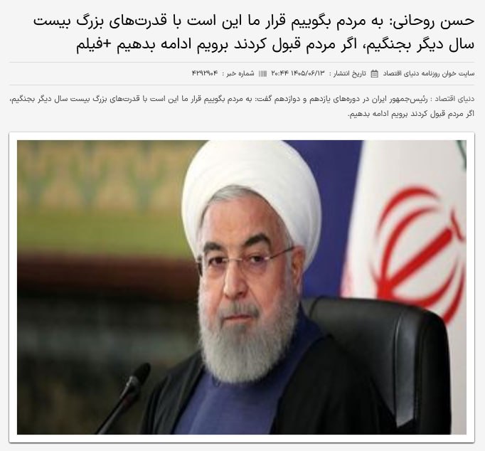 Mr_tahlilgar_'s tweet photo. میگوید: از مردم بپرسید دوست دارند ۲۰سال با ابرقدرت بجنگند؟
حسن! مگر ابرقدرت آماده صلح است و ما نپذیرفتیم که دوگانه میسازی؟

بروید خیابان، بگویید دلار ۲۳۰ هزاری میخواهی یا تسلیم؟
فرض که بگویند: تسلیم
کشور را تسلیم کنیم؟ کشور برای آیندگان هم هست

خطر! صدای سازش درحال بلند شدن است.. https://t.co/OZQhIMXBGq