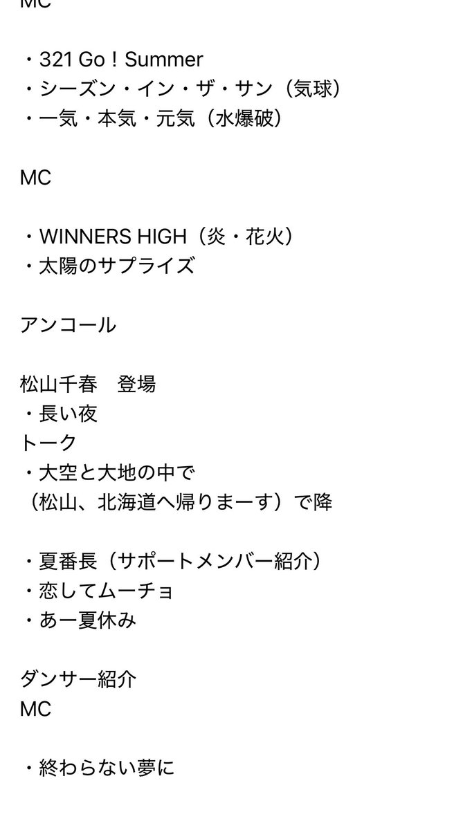 nack5yokkun's tweet photo. TUBE LIVE AROUND SPECIAL 2026
『No TUBE, No Summer.』

9月5日　横浜スタジアム

雨予報でしたがみんなの願いで曇りに！
毎年暑いから、これくらいがLIVE日和でしたね！

みなさんお疲れ様でした！
恒例のセトリ完成です！
⚠︎転載禁止（RT＆いいね）でお願いします。
#TUBE
#ハマスタ
#セトリ https://t.co/xGmcdZHat1