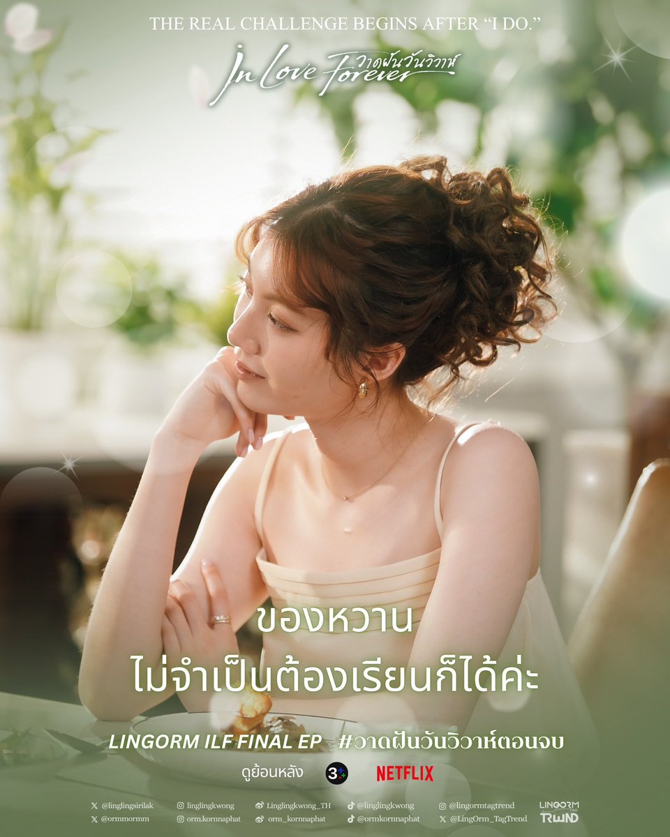 LingOrmTagTrend's tweet photo. ไปก่อนนนนนน เด่ะรอเช็คยอดแพพพ

LINGORM ILF FINAL EP
#วาดฝันวันวิวาห์ตอนจบ https://t.co/u8m9npqJd7