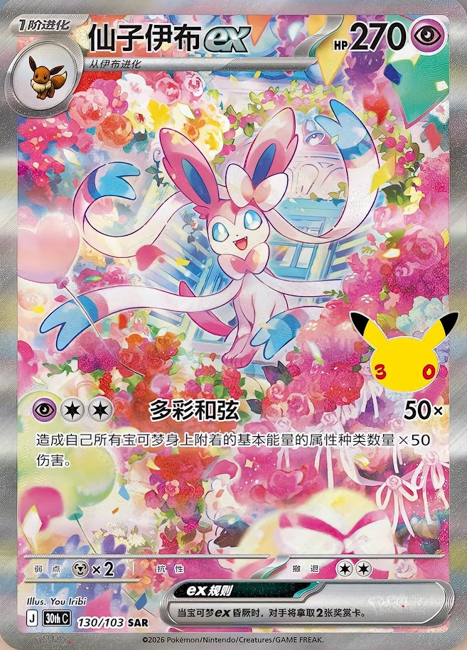 pokebeach's tweet photo. Sylveon ex, Fuecoco ex, and Alolan Exeggutor from "30th Celebration" have also been revealed!

Check out this article on PokeBeach for all the details:

➡️ https://t.co/XPUqGa72Dh https://t.co/0pGIffJPxx