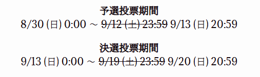 scpjp_announce's tweet photo. 【イベント情報】

8/31に起こったwikidotのサイトダウンに伴い、「夢のコンテスト」の投票期間を21時間延長します。
日程の詳細はコンテストハブをご確認ください。

🔗 https://t.co/xicLPNaTkQ https://t.co/8FUUEdTq0f