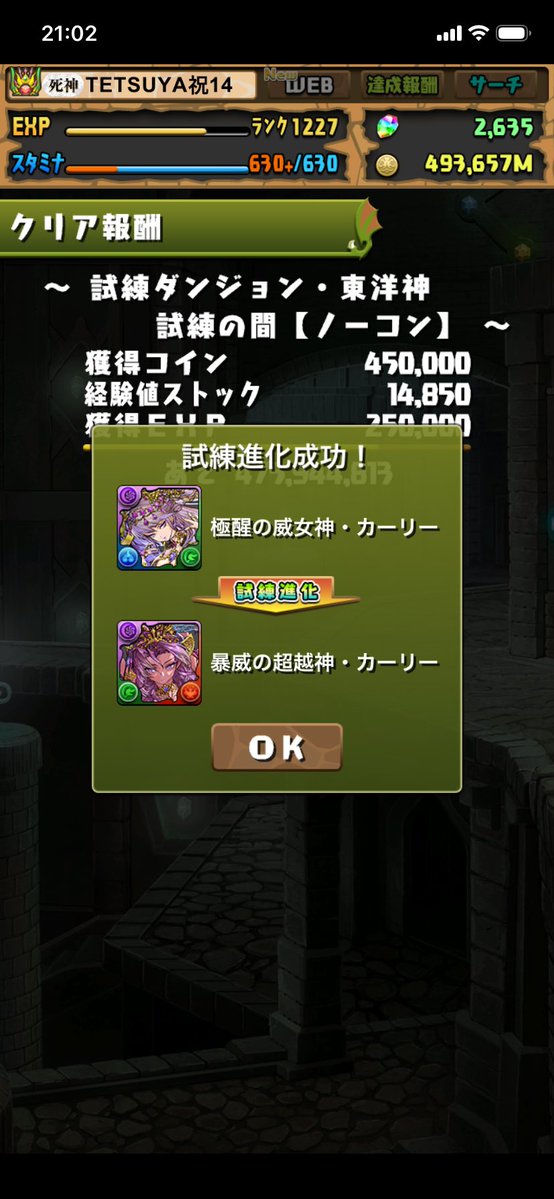 tetsuya2577's tweet photo. 闇カーリー試練進化 https://t.co/IChPVfxOvg