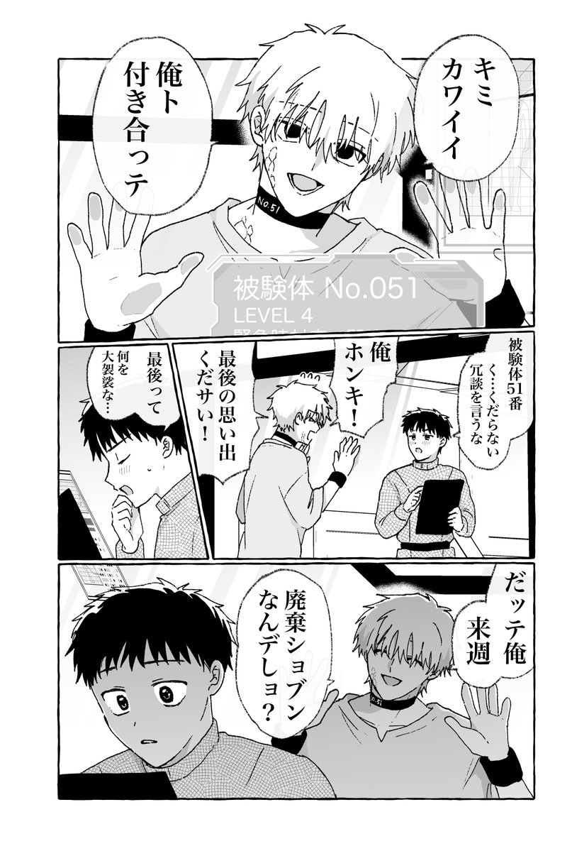 intomyshell2's tweet photo. 創作BL

処分予定の被験体と、
付き合うことになる話　1/2 https://t.co/Ce7XSAbo2R