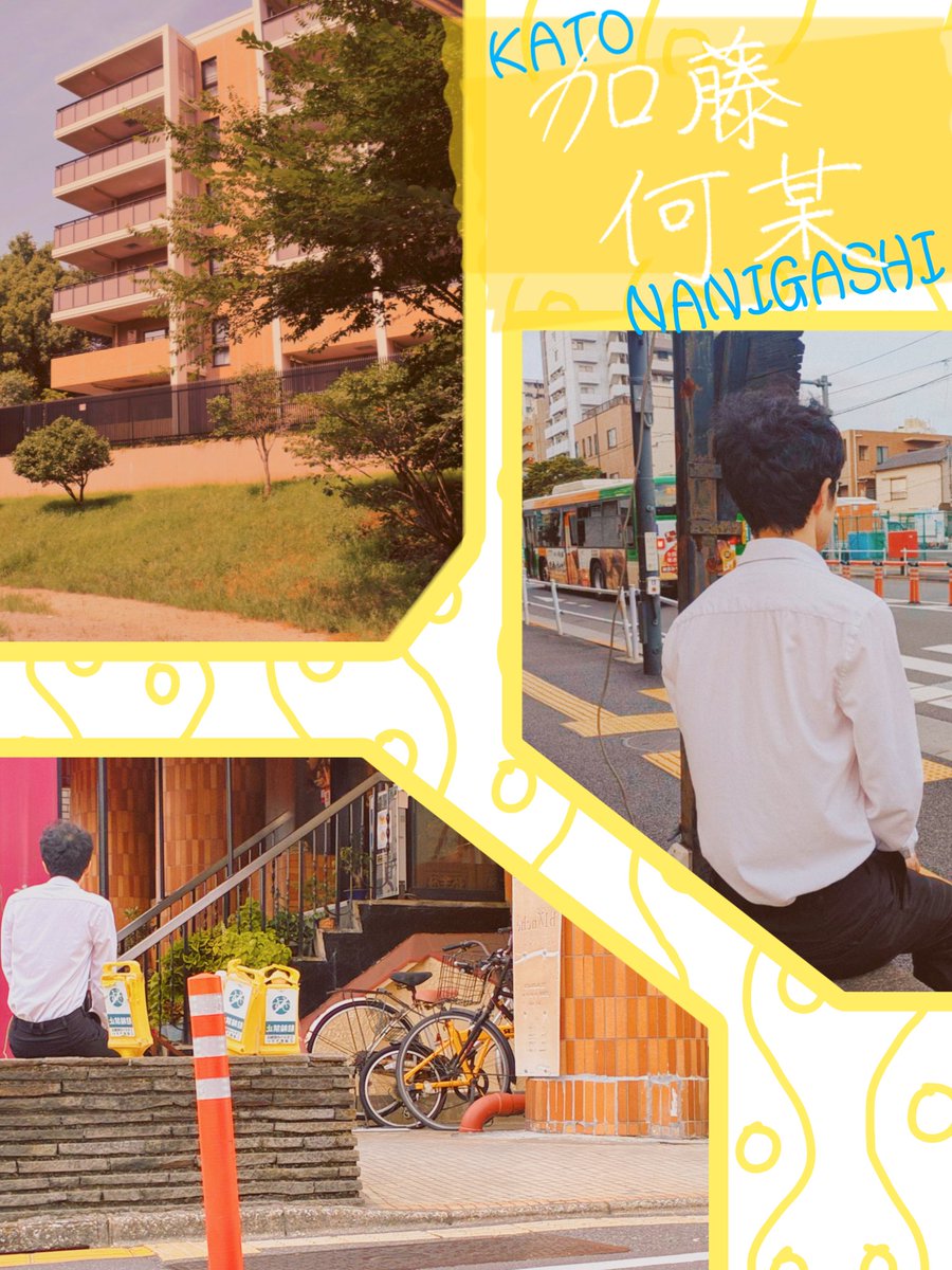teatro_50's tweet photo. #写真には写らない青
　☀️新人紹介⑤☀️

╋━━━━━━━
　　　  加藤何某
　　　━━━━━━━╋

ご予約はこちら(加藤何某扱い)↓
https://t.co/WzjZXiThf6 https://t.co/t2lOz3HTZR