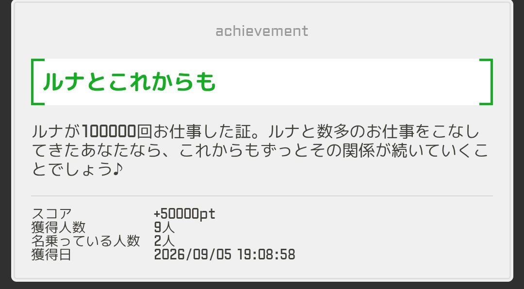 Jas_ekimemo's tweet photo. ルナとこれからも獲得！
出会ってから10年以上かかっちゃったけど、大きな目標の一つ達成です。これからもぼちぼち続けていきますよー。
...ほかのソシャゲは半年持たんのに、高校の時からずっと続けてんのか。そして、称号を見に行こうとしたらとんでもなく溜まってた通知欄よ...
#駅メモ https://t.co/NaxmYaMBBI
