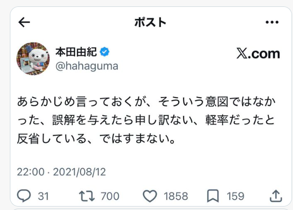 takeminakata_11's tweet photo. 以前、#本田由紀 という方が「そういう意図ではなかった、誤解を与えたら申し訳ない、軽率だったと反省しているでは、ではすまない」と書いていますよ。
他者を批判する時には立派なことを言うのに、自分が批判される側になったら「言い訳」ですか？
それを #ダブルスタンダード というのです。 https://t.co/u3SgfFxNOR