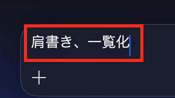 moriyakeiichi's tweet photo. #Gemini アプリ（Mac版）の小さなバグ

入力欄にプロンプトを入力すると、少なくとも一部の漢字は中国語フォントで表示される。

下の画像では「肩」「覧」「化」が日本語のフォントではない。。 https://t.co/2nDtzJwuYE