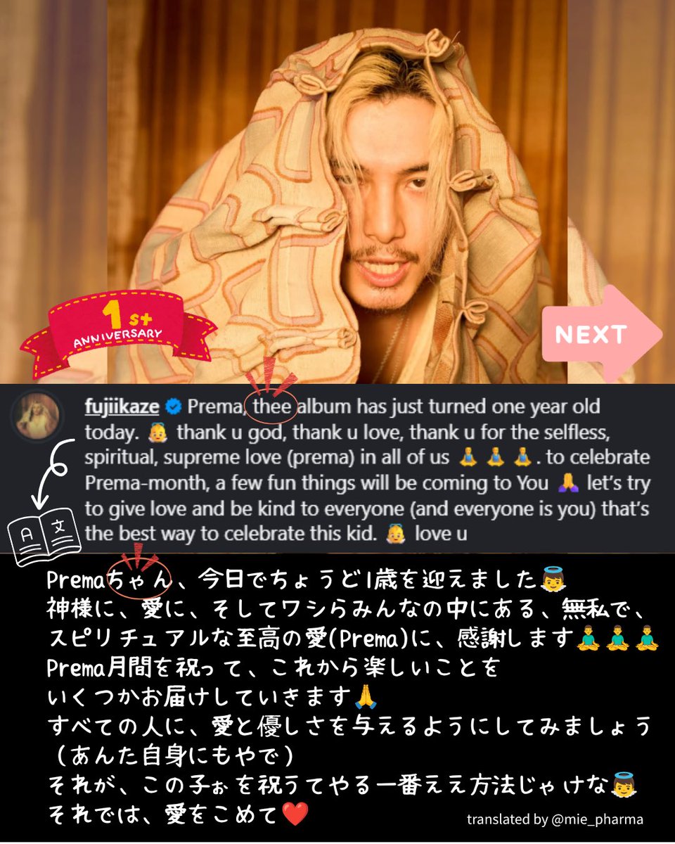 mie_pharma's tweet photo. 風くんの投稿のキャプションに書かれていた"thee"に込められた気持ち...
『Prema』が「ワシの子ぉ」として可愛くて仕方ないんだなぁという深い愛が、この1ワードからも端的に伝わってきました🥹

本当に愛しい、3番目の子ぉ。
1歳の誕生日、おめでとう！🎂

#藤井風 #fujiikaze #prema https://t.co/4sbumEEwkX