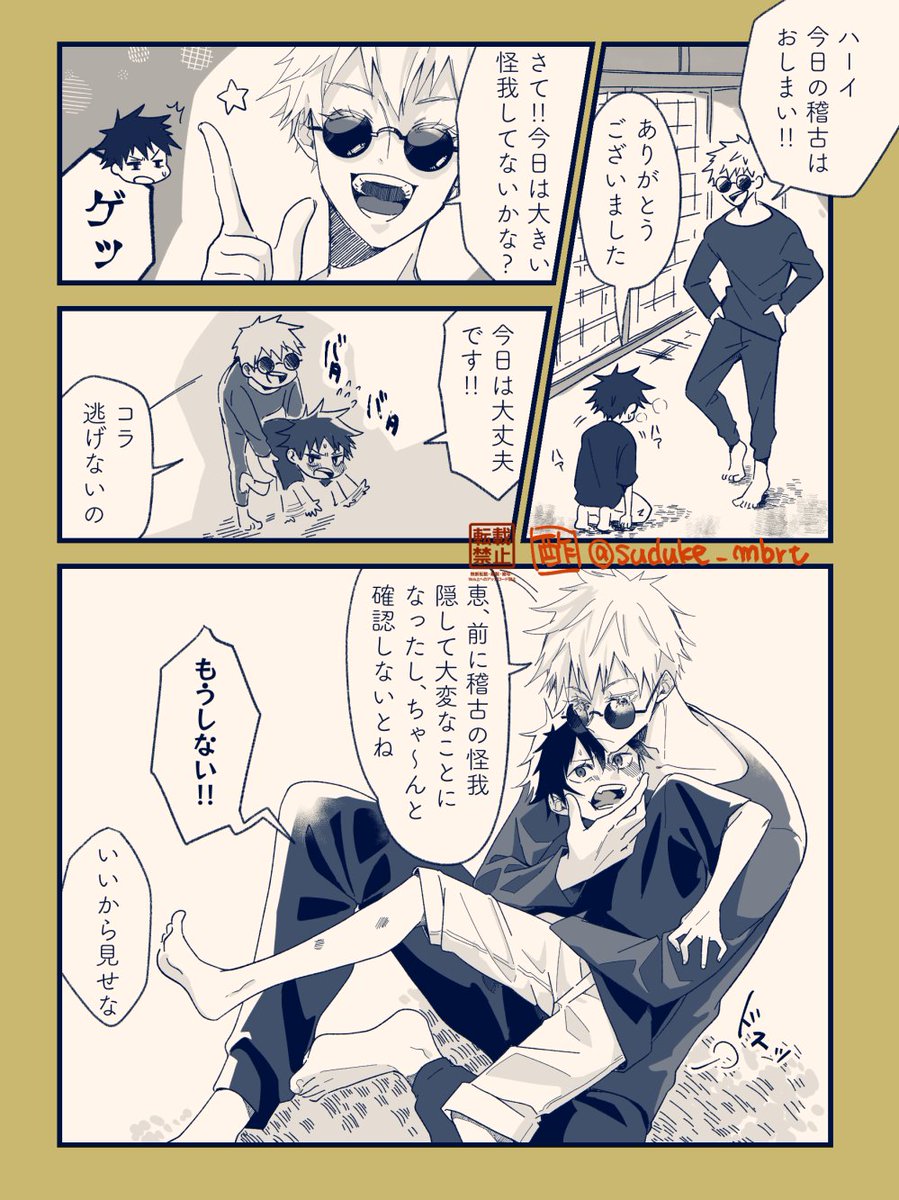 suduke_mbrt's tweet photo. 五🕶悟×伏🐺恵
なんか新しく描きたかったけど間に合わなそうなので再掲で五伏失礼します！
 #ひらいて赤ブー #愛しの教え子 https://t.co/9EJO9rFVzP