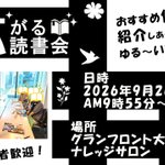 Photo by 拡がる読書会@大阪 (@sharebookworld)