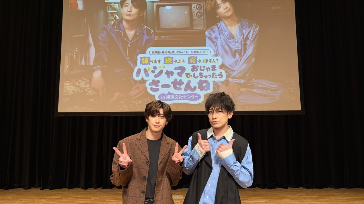 jintomo_platto's tweet photo. #赤澤燈 ・ #陳内将 の笑ってじんとも！！
6周年イベントありがとうございました👏

🎥アーカイブチケットはこちら
https://t.co/p3hXq6ZXd1

▼ゲスト
#前川優希
※夜の部のみ

笑ってじんとも７年目もよろしくお願いいたします🙏

#じんとも https://t.co/10JrUan5a7