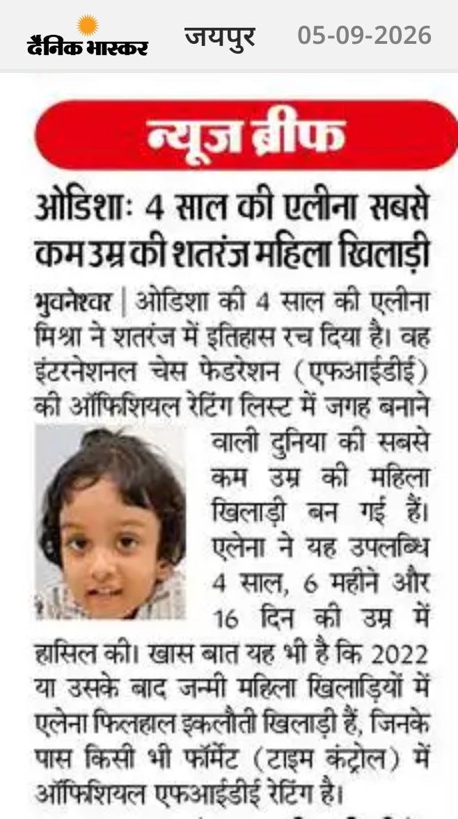 GenalphaTalks's tweet photo. #GenAlpha : 4 साल की #एलीना शतरंज खिलाड़ी ||
#Odisha
#Chess
#AlinaMishra
#WorldRecord
#YoungestChessPlayer
#ChildProdigy
#FIDERating
#HistoryMaker
#शतरंज
#ओडिशा
#एलीनामिश्रा
#विश्वरिकॉर्ड https://t.co/ybND8DN36v