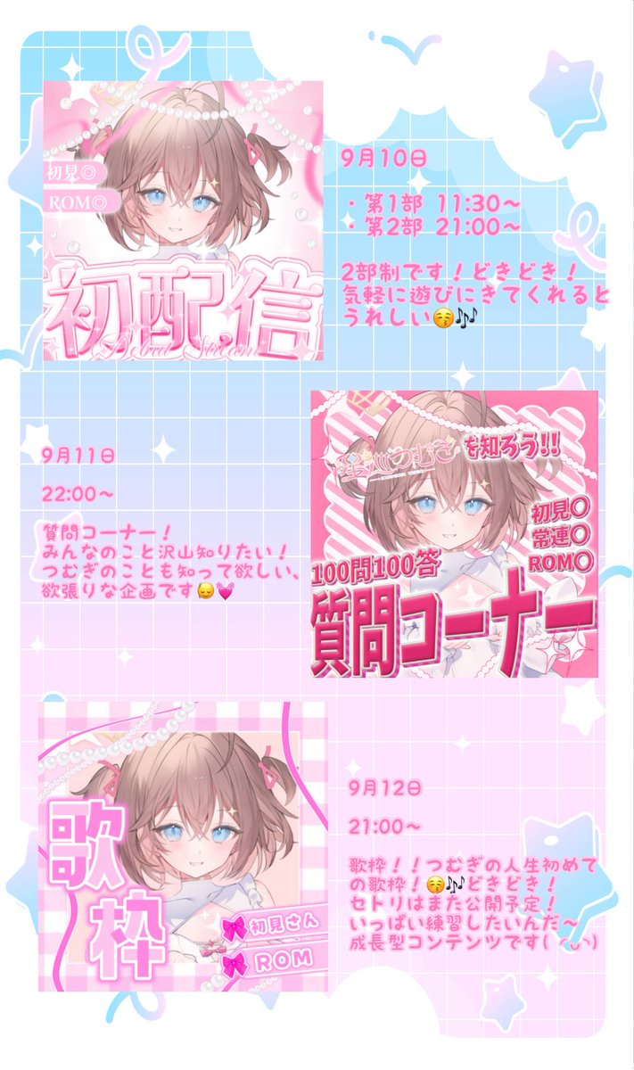 hsmg_tsumugi's tweet photo. ✨️🎀 #初配信week告知 🎀✨️

✧• ───────── •✧

　09/10 ～  09/16

✧• ───────── •✧

初配信week予定表です！
デビュー日近づいてきてどきどきしてます😚🎶
お時間合う時気軽に遊びにきてくれたらうれしいです！！

#IRIAM準備中
#IRIAMライバーさんと繋がりたい https://t.co/eCay2fezQW