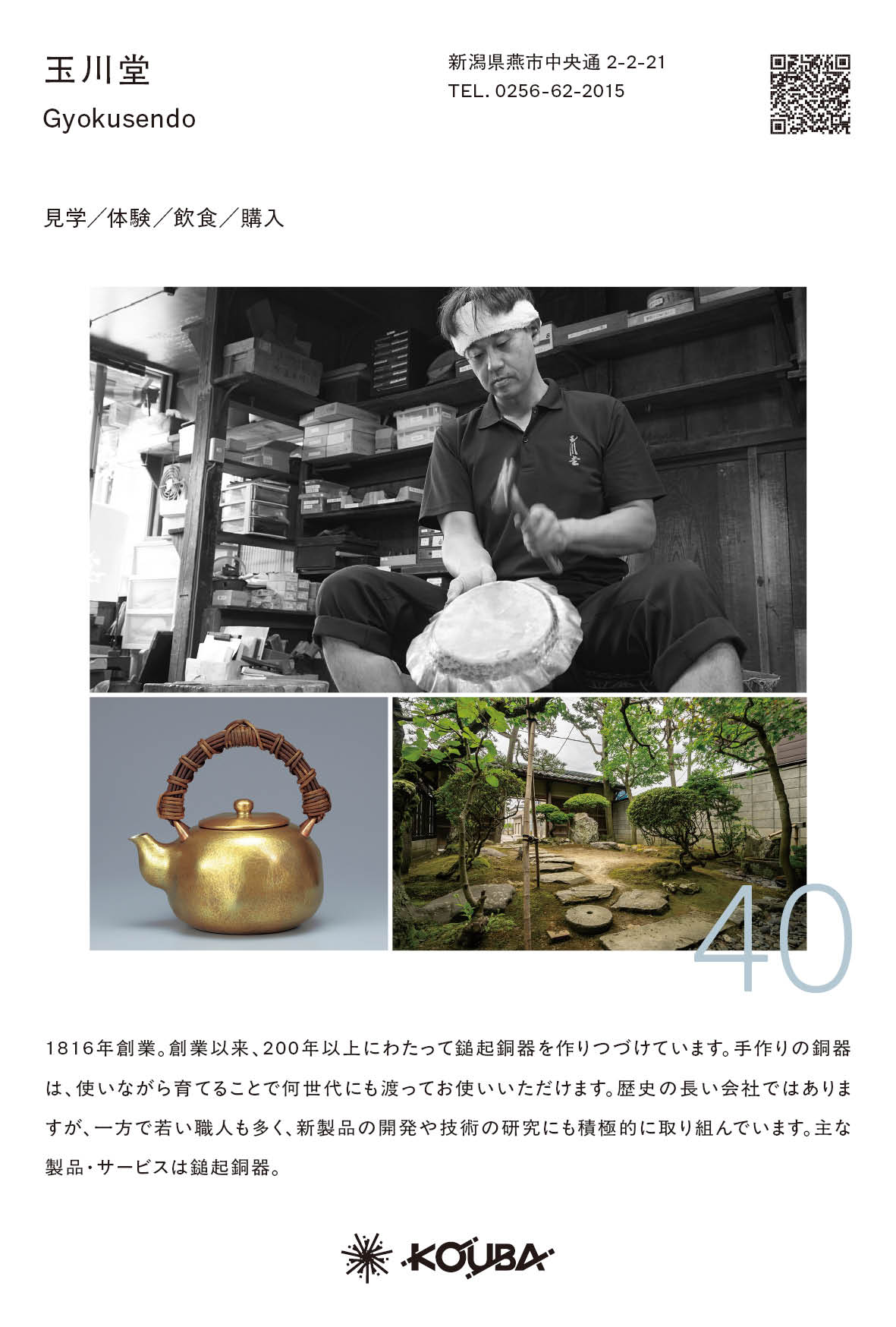 燕三条 工場の祭典 on X: 