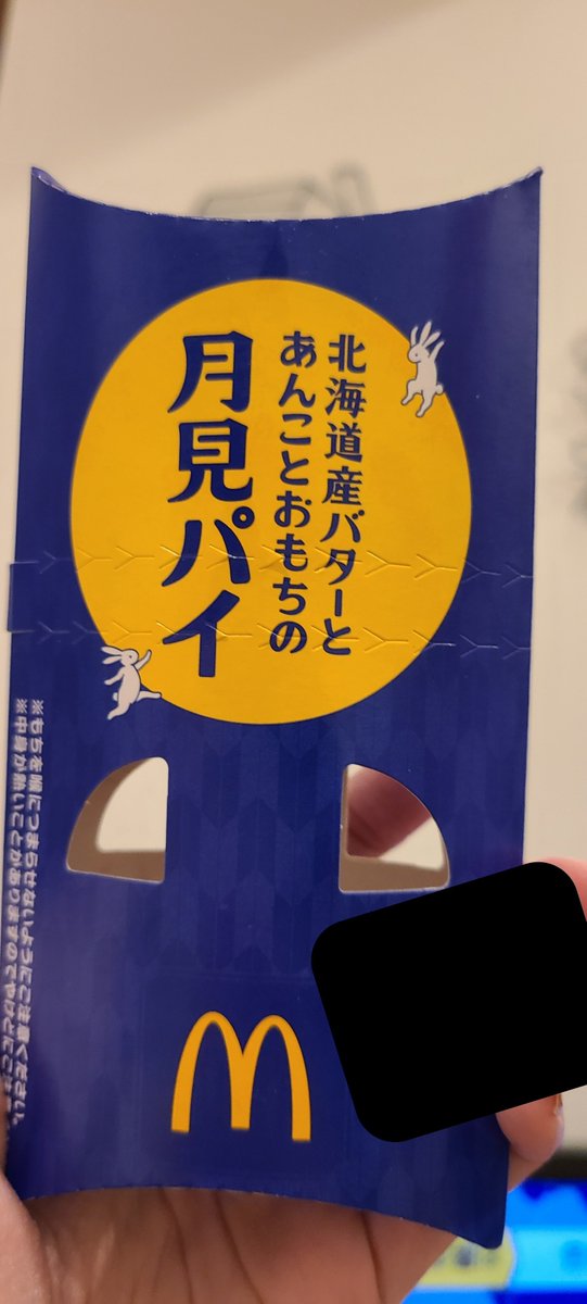 Primadonnao's tweet photo. 月見Ⓜ️🍔🍟の時期です🥰
美味しい～😁 https://t.co/NahjGXuI5i