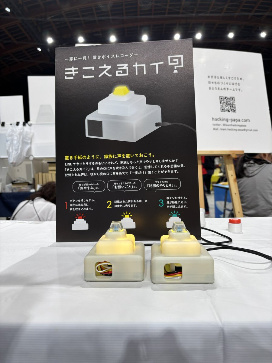 teamhackingpapa's tweet photo. MakerFaire１日目お疲れ様でした！
本日はっきんぐパパブースへお越しいただいた方ありがとうございました！

明日も

Hamigaky Controller(ハミコン)
きこえるカイ？

先日M5Stackのコンテストで
準大賞をいただいたOKAO

の3点と
家内安全サイコロのガチャガチャを展示します！

#MFTokyo2026 https://t.co/YoyJDHiBic