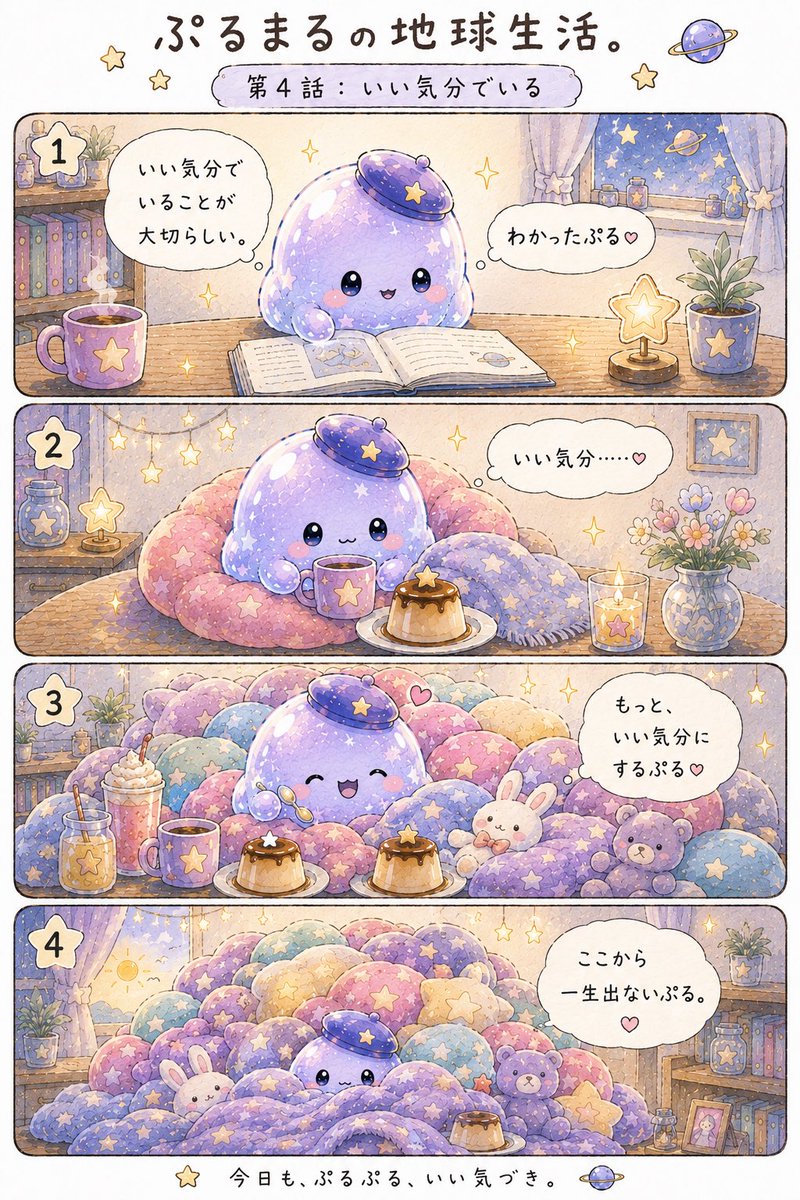 _sudeniaru110's tweet photo. ぷるまるの地球生活。第4話🌎🪐

「いい気分でいることが大切」

なるほどぷる。　

好きなものを集めて、 もっといい気分にしてみた結果……
もうここから出られません。

本人は幸せそうです🩵

#ぷるまる #宇宙てちょう
#4コマ漫画 #引き寄せの法則
#潜在意識 https://t.co/qpQcPmZzg7