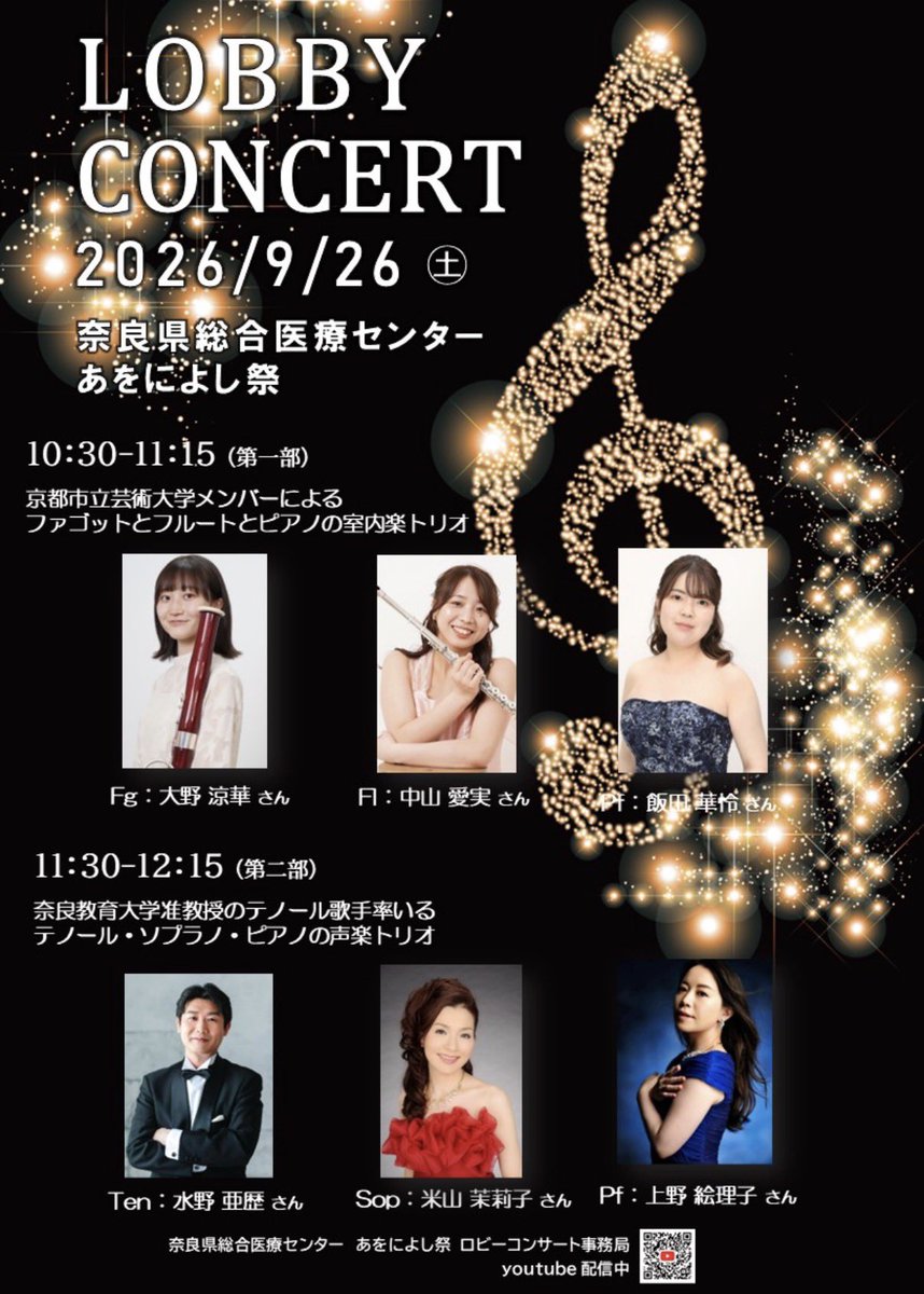 tenor2011areki's tweet photo. 9月26日(土)に、奈良県総合医療センターロビーコンサートで歌わせていただきます。
同日、奈良県総合医療センターでは「あをによし祭」を開催しています！こちらも合わせてお楽しみください😊
お近くの方は是非！✨ https://t.co/EH6zav2PWP