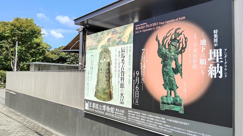 鐵齋／京都国立博物館監修／朝日新聞社 鐵齋／京都国立博物館監修