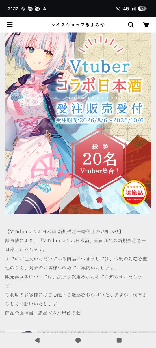 aobachi01's tweet photo. ちいかわのコラボが問題視されておりますが、日本酒界隈では神田納涼まつりのVTuberコラボ酒が問題になっております。

なんとコラボ先の諸橋酒造株式会社さんは、そのコラボについて一切許諾してないとお知らせを出し、予約通販が停止になるという。。。

運営どうやって解決するですかね、これ。。。 https://t.co/IKFFL6Xx7V