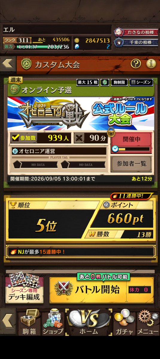 00choshi99's tweet photo. #オセロニアンの戦2026

オセロニアンの戦オンライン予選トップ16でした!!

予選はツクヨミだけ使って2-2から11連勝してギリギリトーナメントいけました!!

未成年で初参加だけどトーナメントまで行けたのは素直に嬉しいですけど最後の負け方が悔しすぎるのでいつかリベンジしたいです👊

↓使用デッキ https://t.co/67YgtVbpJt