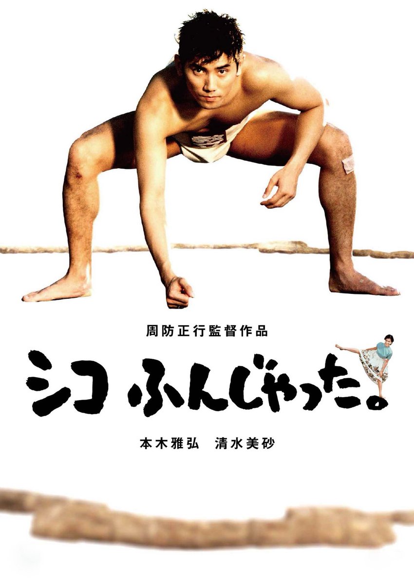 peronchous's tweet photo. #シコふんじゃった https://t.co/V3s09mpBQH