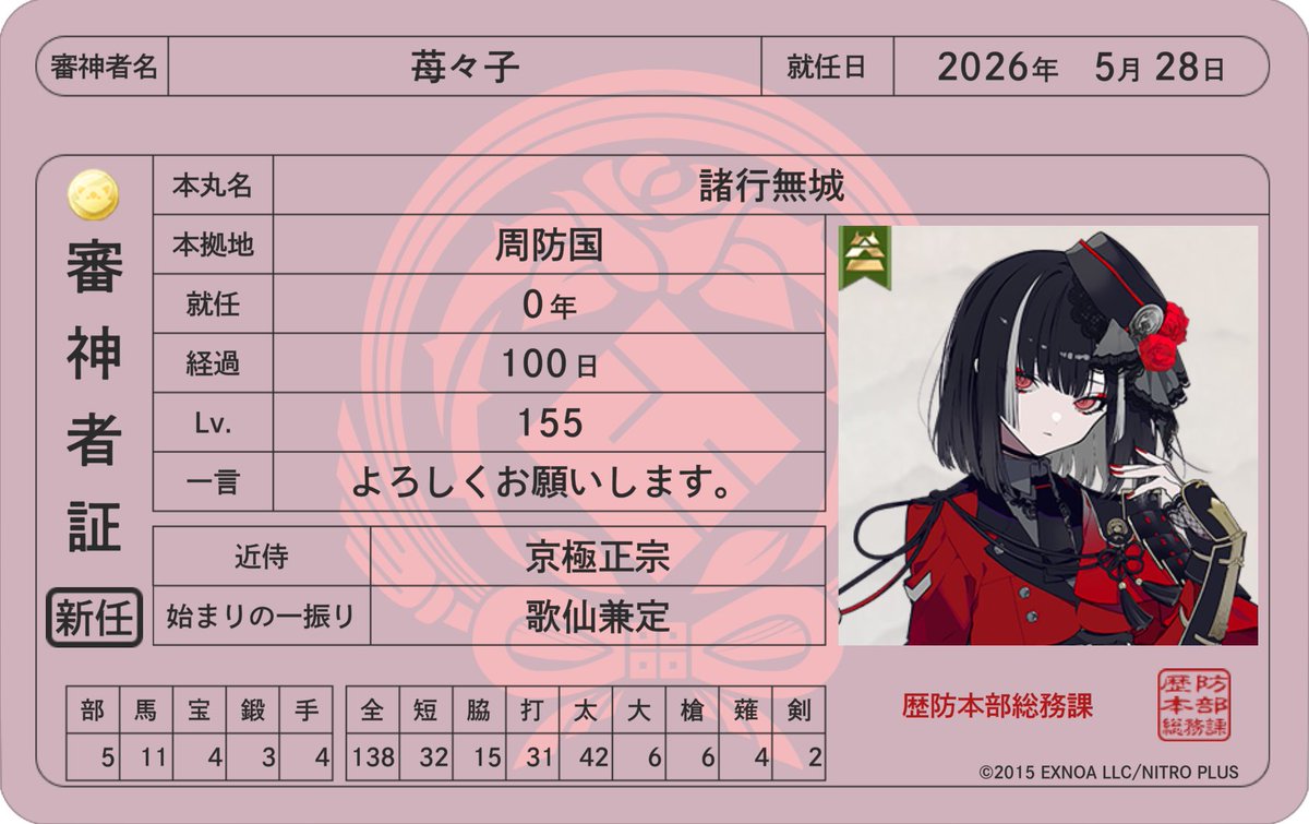 meme_kko's tweet photo. 本日で100日でした。ありがとうございます！これからも頑張ります。宝物集めたいです。
#刀剣乱舞
#新任審神者 https://t.co/IpoT5gQQhK