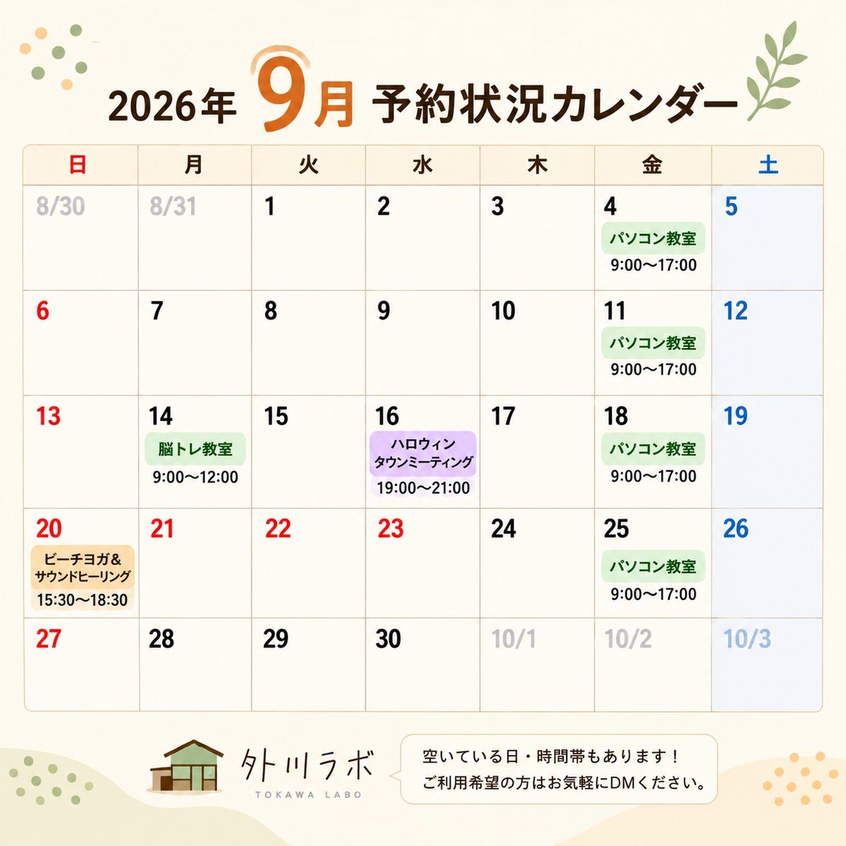 TokawaLabo's tweet photo. 【9月5日現在｜外川ラボ 予約状況】

本日時点の9月の予約状況です。

空いている日・時間帯もありますので、ご利用をご希望の方はお気軽にDMでお問い合わせください。

今後、予約状況が変更になる場合があります。最新の状況は随時お知らせします！ https://t.co/FZFzg19ozs