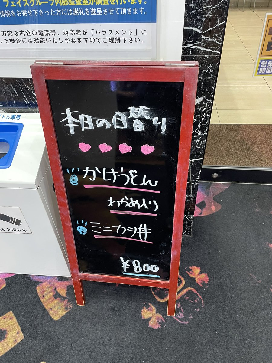 face_1300's tweet photo. 食べどころ柚ずの日替わりメニュー📝

〜本日の日替わり〜

・かけうどん【ワカメ入り】
・ミニカツ丼

夕方からもご来店お待ちしてます🌆

#メガフェイス1300小倉南
#ゆず https://t.co/MPjcleVo6Q