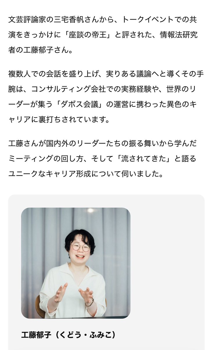 m3_myk's tweet photo. これ、工藤さんのキャリアも駆け引きの塩梅も、本当に面白くて勉強になる良記事だった！！！会議の根回しとはこうやるんだということを言葉にしてくださってる。そして工藤さんの帝王呼び定着してる、嬉しい笑
すべてはサービス精神ですねえ。
https://t.co/sGpWIr0L5Q https://t.co/aFLQdRt9Nq
