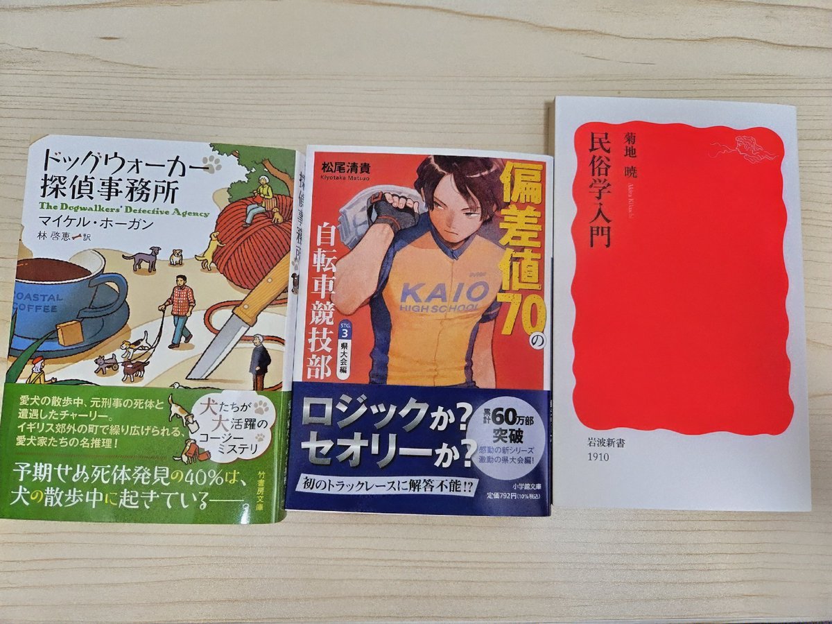 GbEu0's tweet photo. 9月になって最初の購入本3冊📖
積読がどんどん溜まっていく、、😭
また読むのに忙しくなりそう💪( ‘ᾥ’ 💪)
#本好き 
#読書垢 https://t.co/Shk0WSXeJO
