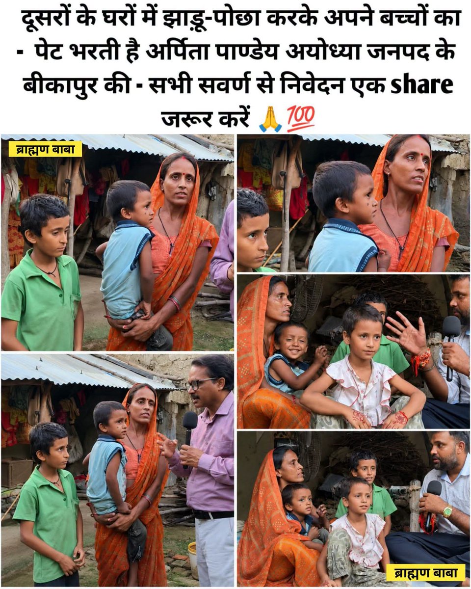 do_smita30785's tweet photo. कल के दिन इनका बच्चा बड़ा होकर प्रधानमंत्री मंत्री बना तो किससे बदला लेगा और कितनी पीढ़ियों का बदला लेगा???
कौन जिम्मेदार है इनकी इस दुर्दशा का???
जवाब दीजिये माननीय प्रधानमंत्री जी 🤔
@narendramodi 
@myogiadityanath @myogioffice 
@Aamitabh2 
@AmitShah https://t.co/mbZhteJH3c
