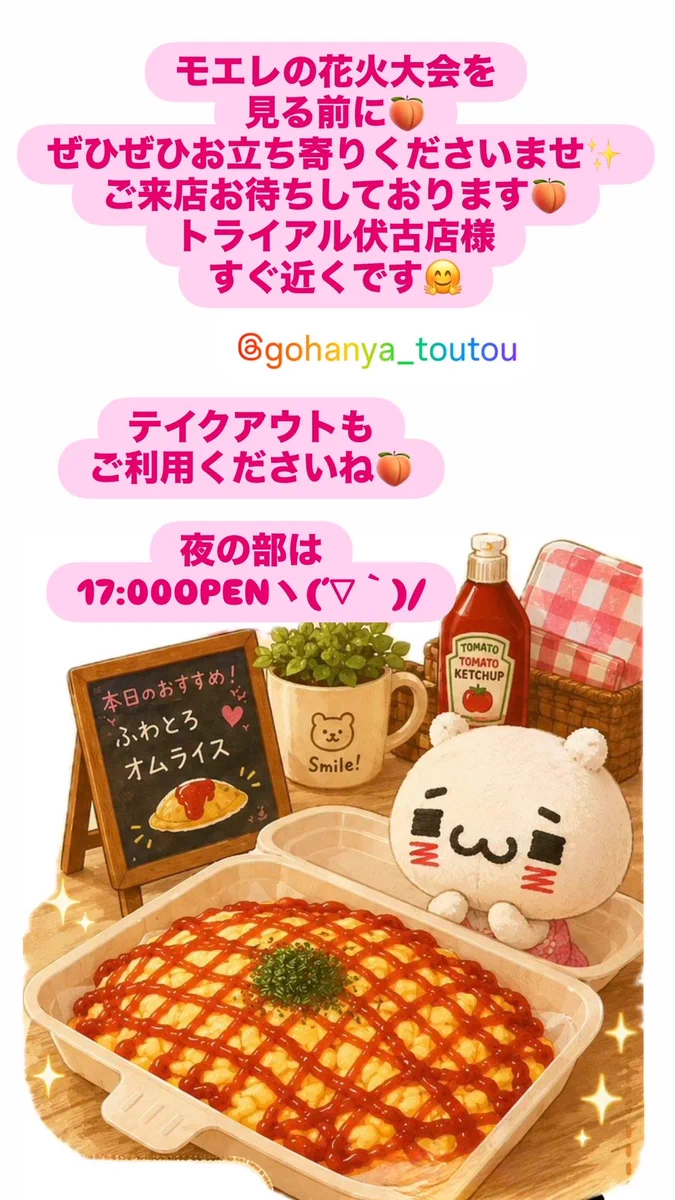 ご飯 屋 桃 桃