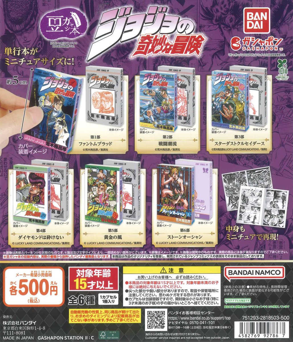 cplaplus_ak's tweet photo. 豆ガシャ本 ジョジョの奇妙な冒険

ご好評につき完売いたしました🙇🏻‍♀️
再入荷については未定となっております。
たくさんのご来店ありがとうございました✨

#カプセルトイ #シープラ #アリオ倉敷 https://t.co/FYYIO07c2A