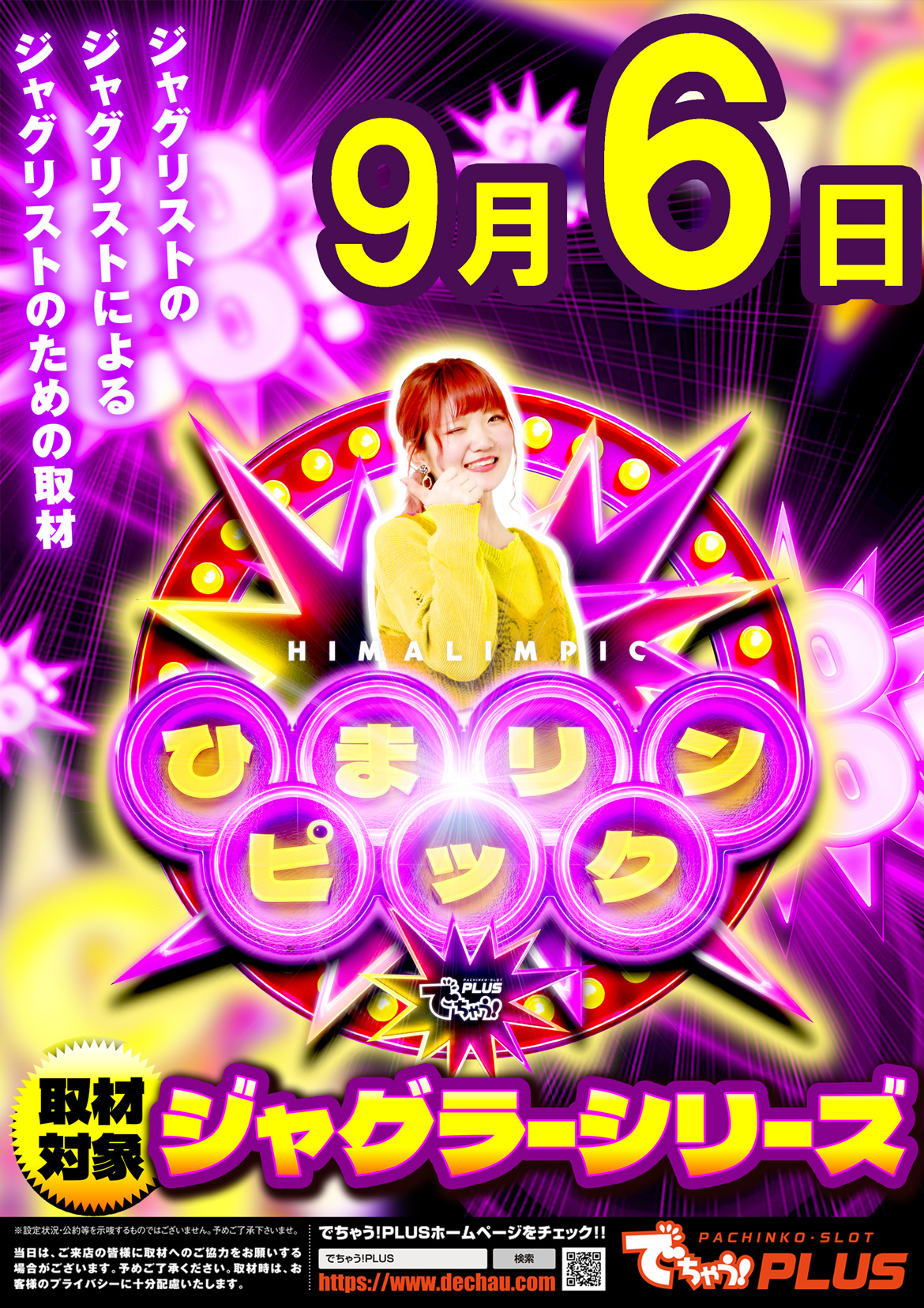 MGM国富店 в X: „みんな〜、こんにちは！あかりだよっ！👋 明日⑥日は